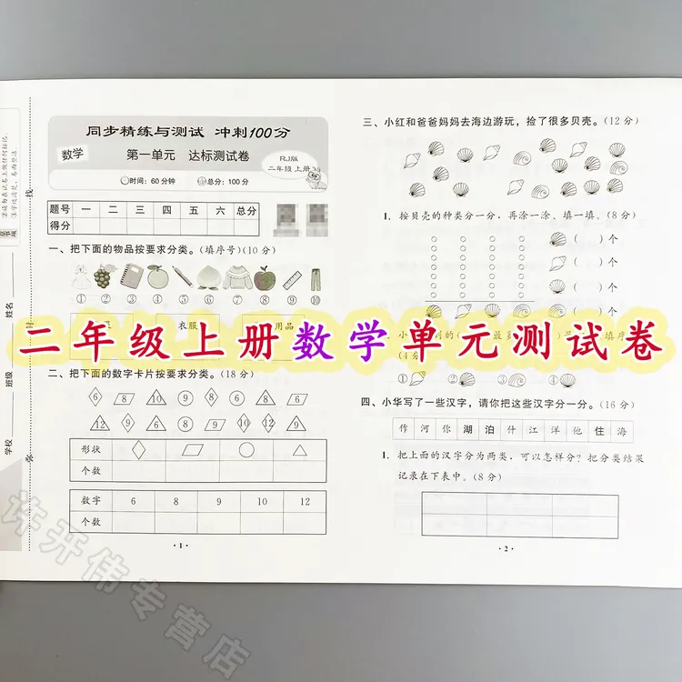 二年级上册数学单元测试卷人教版单元专项期中期末试卷同步测试卷