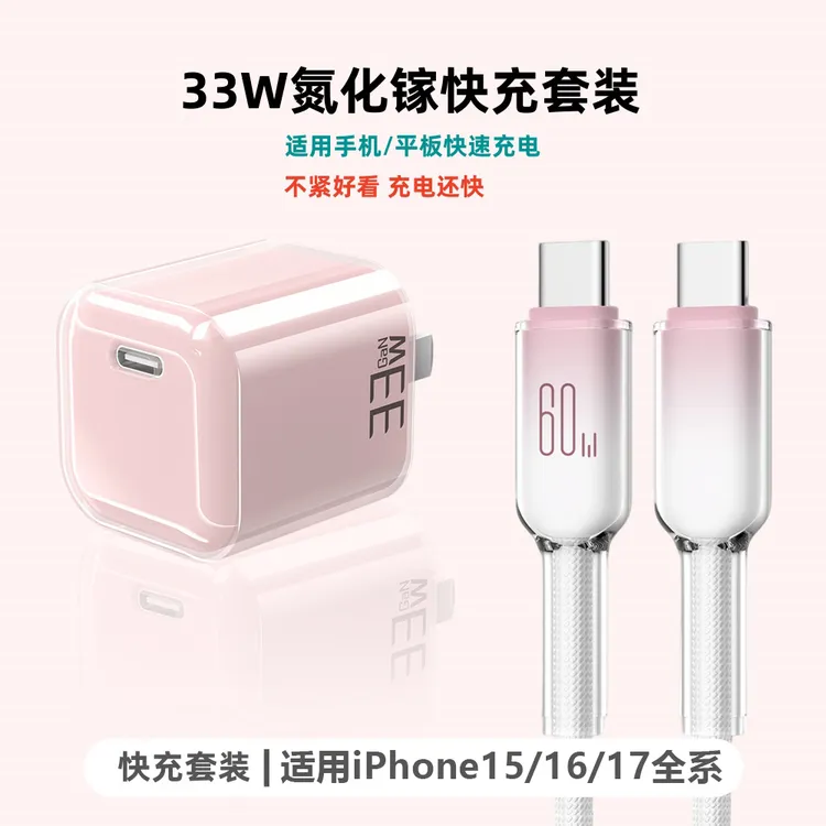适用苹果17快充套装充电器头插头低温快速充电头充电线安卓typec