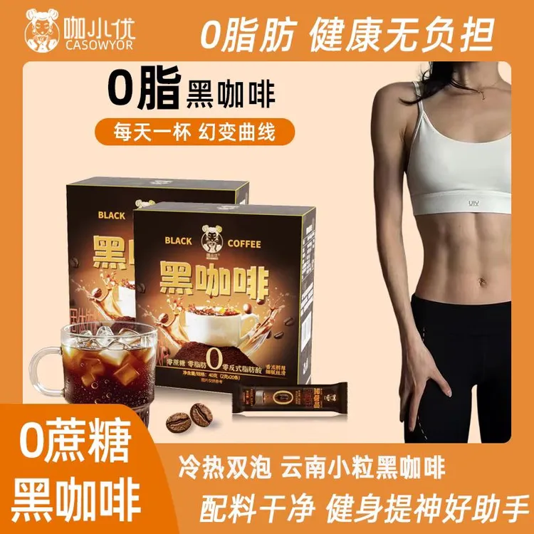 咖小优不含反式脂肪酸夏日逆袭冰美式黑咖啡无添加蔗糖冷热双泡