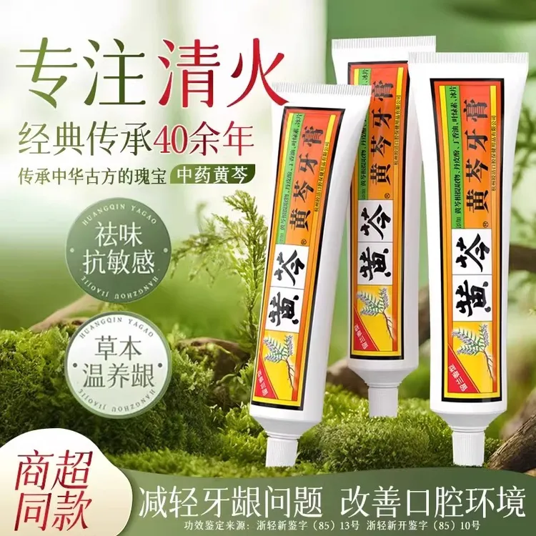 黄芩草本护龈牙膏三支温和护龈清新口气