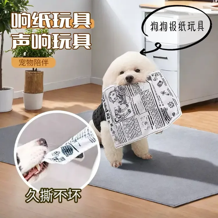 宠物狗狗发声玩具报纸响纸玩具耐咬磨牙自嗨解闷神器狗狗玩具