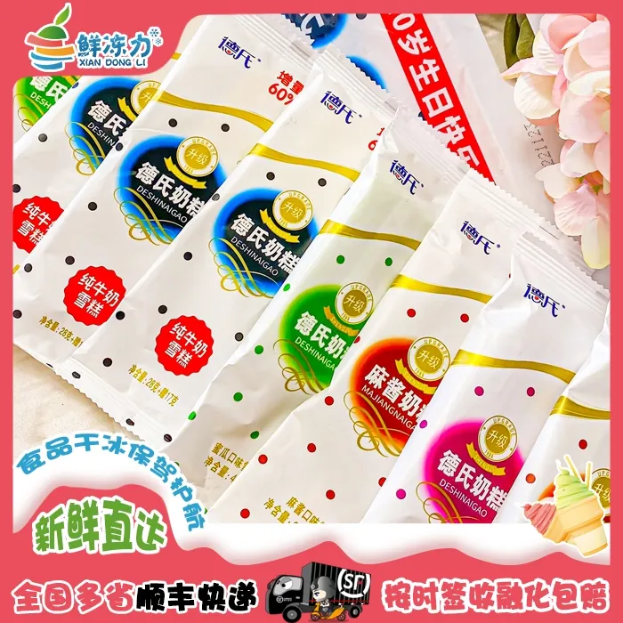 【满75顺丰冷链包邮】德氏小奶糕牛奶哈密瓜香芋麻酱口味雪糕冰棍