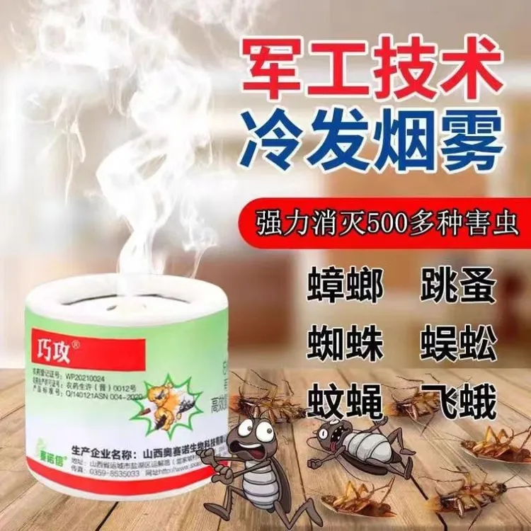 灭蟑螂烟雾剂熏杀虫蜘蛛跳蚤臭潮虫强效杀书虱屁蚊蝇室内家里用