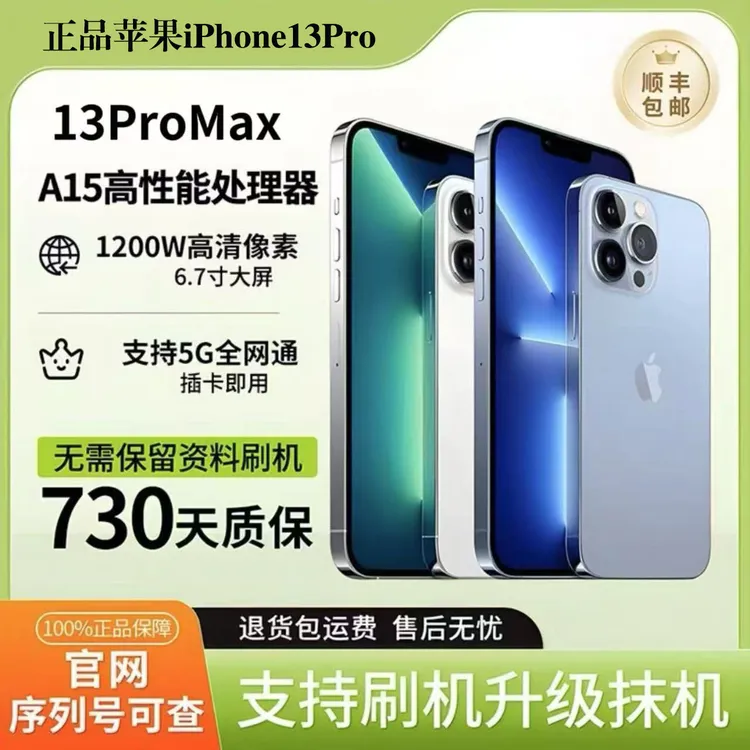 二手苹果13ProMax全网耐摔5G无锁大屏幕二手机