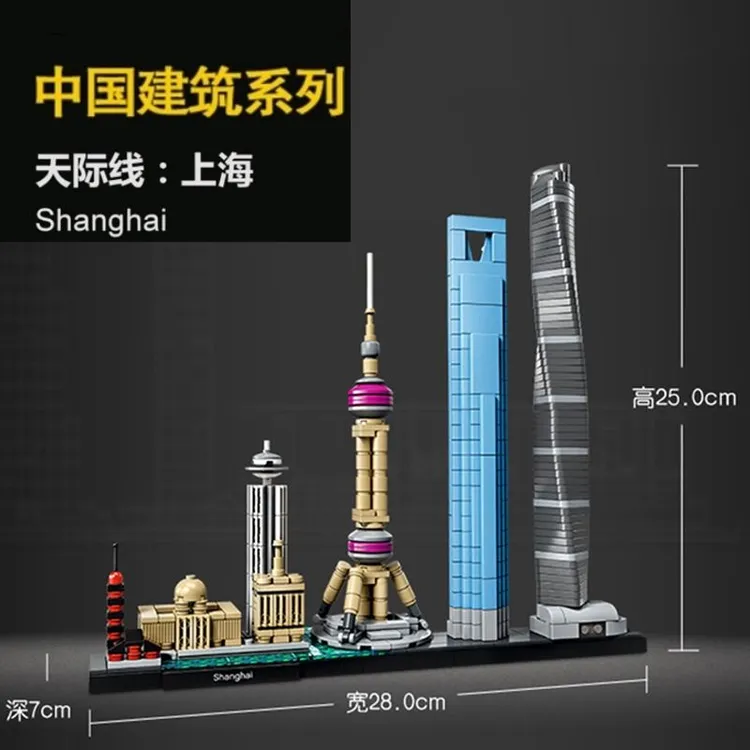 上海城市天际线东方明珠21039伦敦纽约建筑创意拼装益智积木玩具