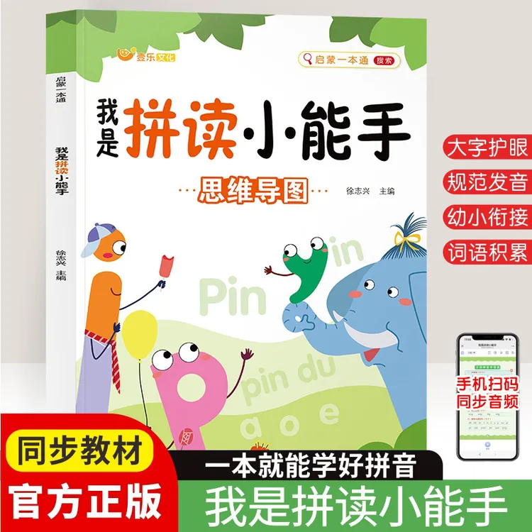 拼音拼读幼小衔接小学一年级声母韵母拼音拼读训数aoe拼音发声书