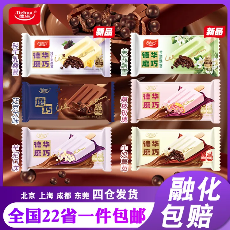 德华【10支】德华磨巧冰淇淋巧克力曲奇豆夹心雪糕荔枝草莓多种口味