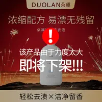 【十一周年专享】朵澜高浓缩洁净因子香氛洗衣液深层清洁500ml