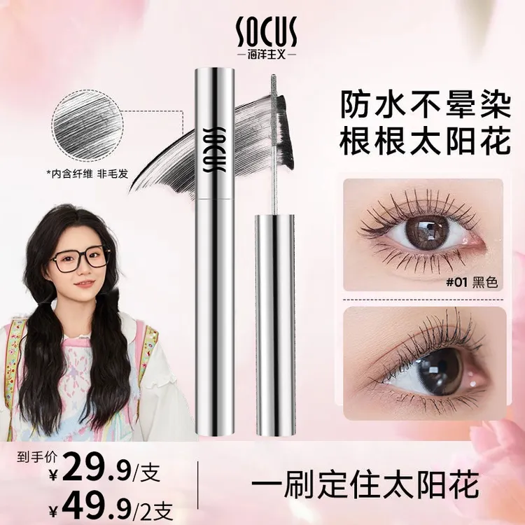 【小鱼海棠&】钢管睫毛膏纤长浓密防水汗不晕染打底定型一刷太阳花