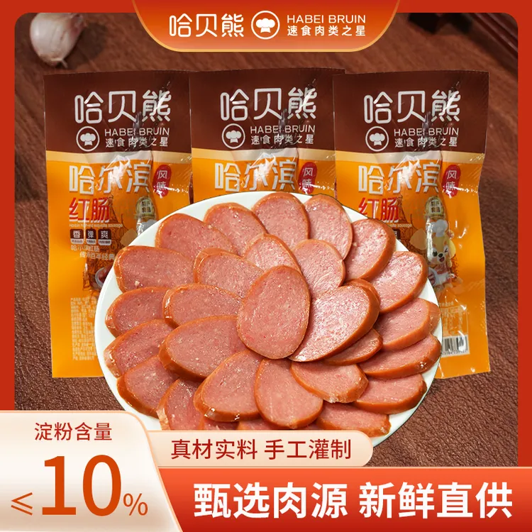 【哈贝熊红肠】哈尔滨风味红肠东北特产真空独立包装开袋即食