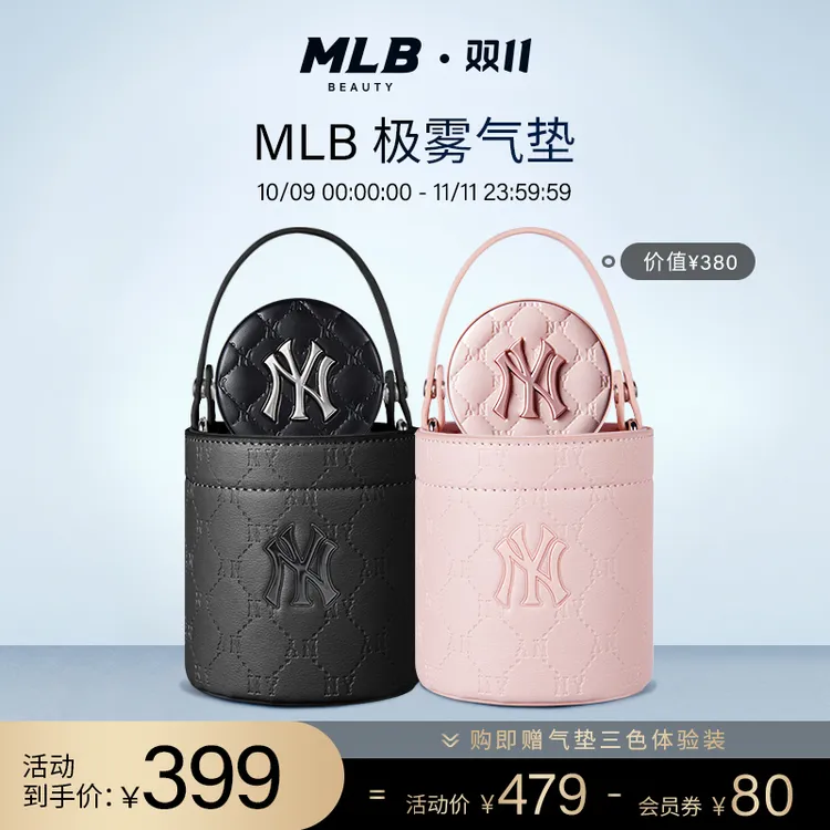 【买气垫送水桶包】MLB千金粉极雾气垫 粉底轻薄服帖控油持久不脱妆