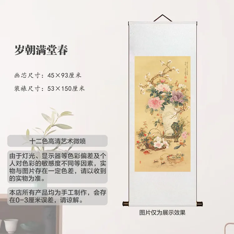 丝绢复刻清[岁朝满堂春]高清艺术微喷卷轴装裱挂画客厅书房玄关