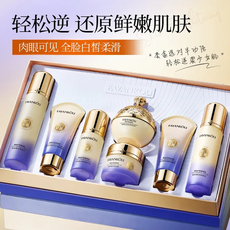 FYK肤研美白祛斑七件套盒补水滋润去黄提亮抗皱抗氧化改善暗沉