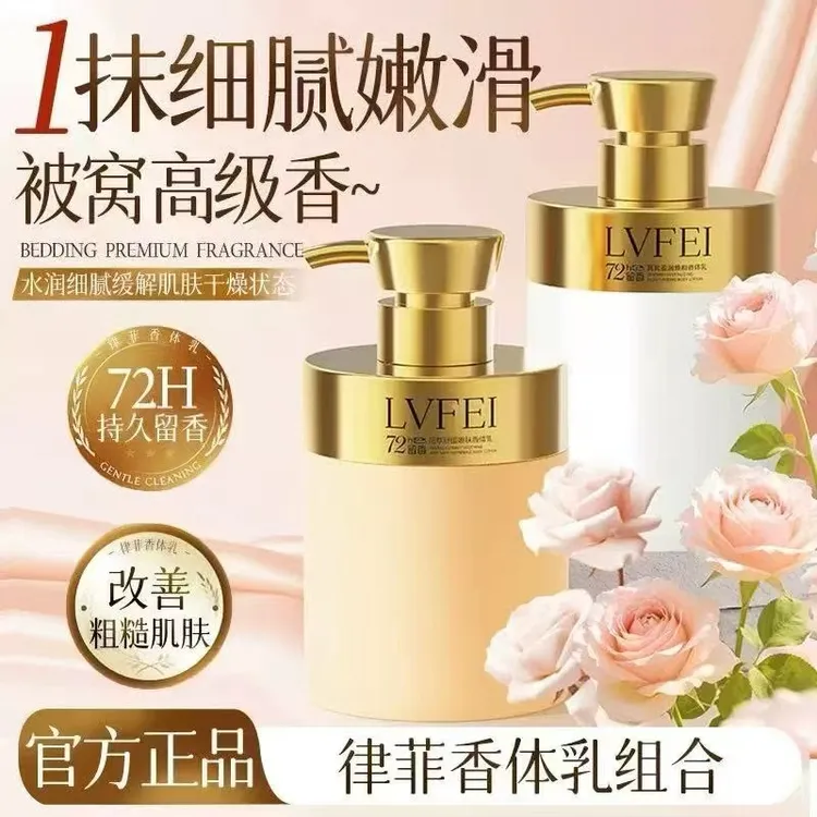 烟酰胺香水身体乳补水保湿滋润护理改善肤质提亮肤色持久留香体乳