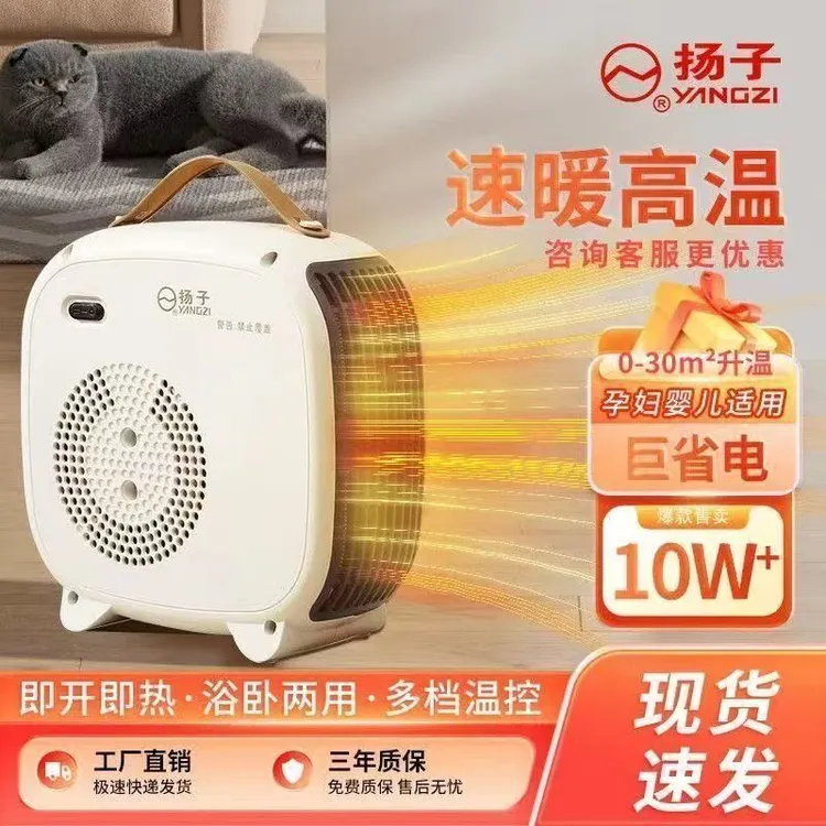 扬子小白暖风机桌面家用取暖器节能速热电暖器静音省电加热器礼品