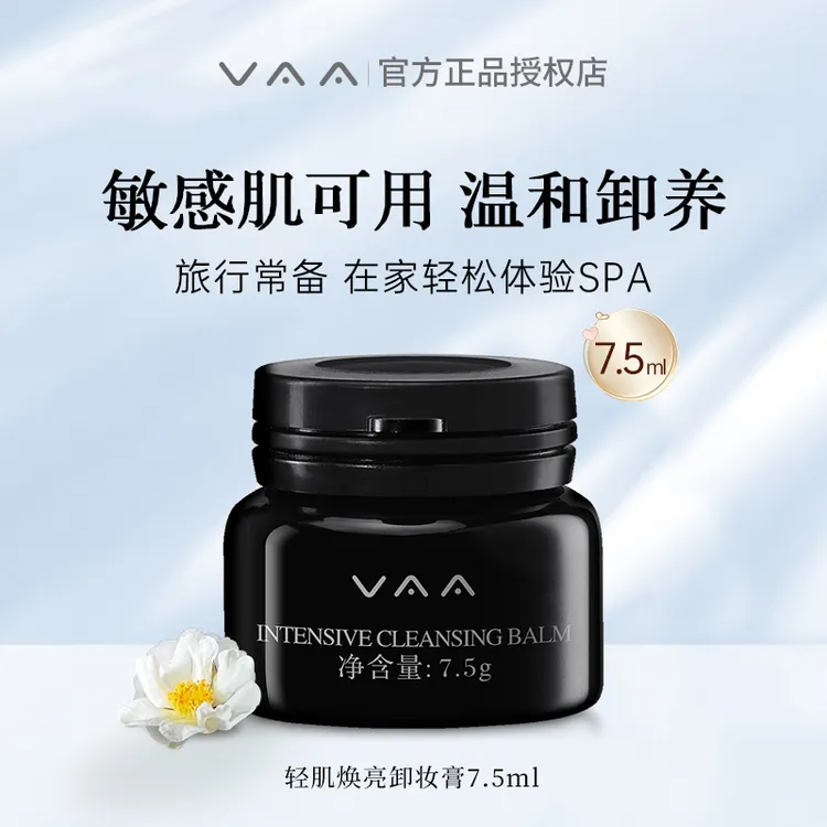 VAA卸妆膏便携旅行装小样中样养肤卸妆快速乳养肤深层清洁卸妆膏