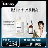 【直0专属】TheOrdinary 10%烟酰胺精华30ml+7%果酸水240ml+5%咖啡因精华30ml