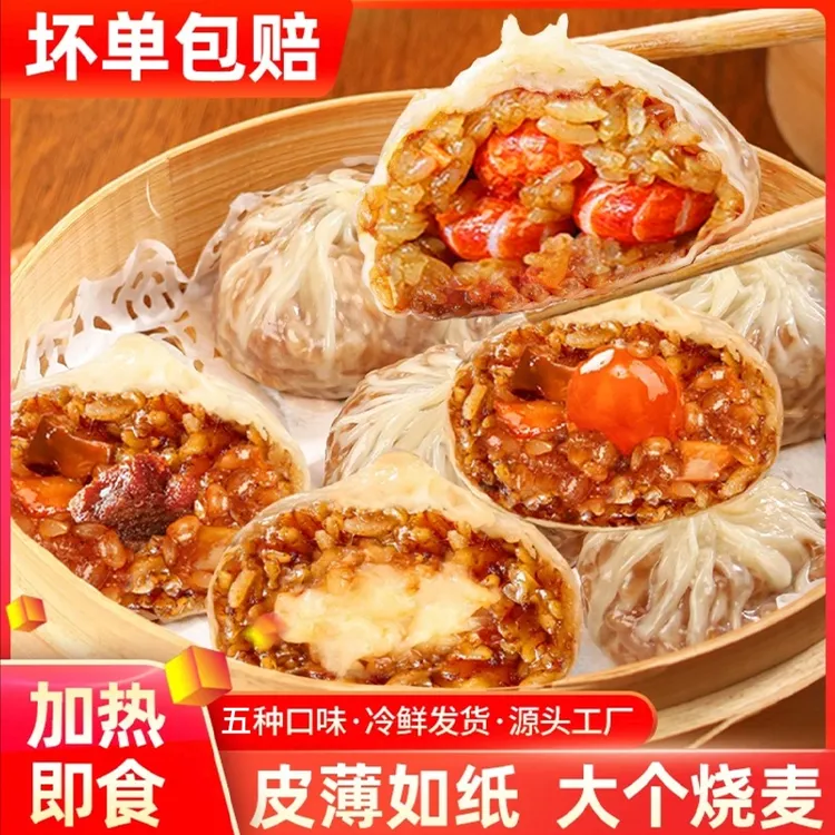 【5袋到手20颗】正宗苏州营养早餐纸皮烧麦加热即食60克薄皮烧卖