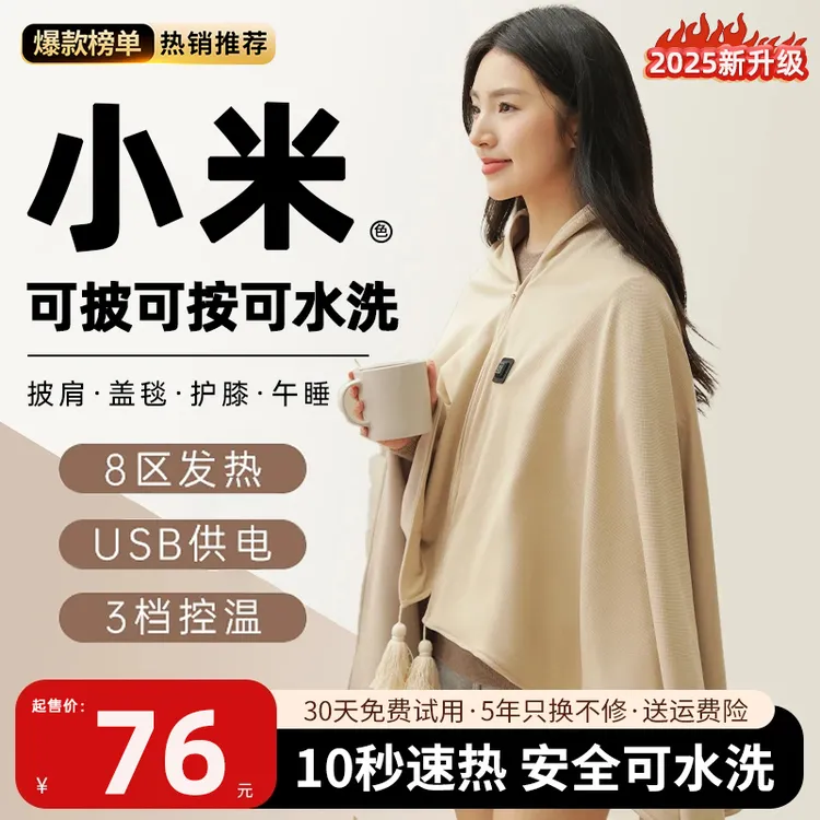 小米有品电热披肩毯家用电热毯户外USB暖身毯办公室水洗发热披肩