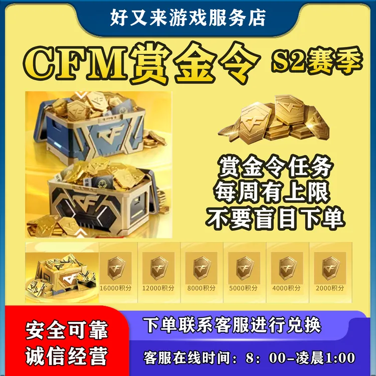 【赏金令积分】穿越火线枪战王者仲达仁德太史慈赏金令积分周上限