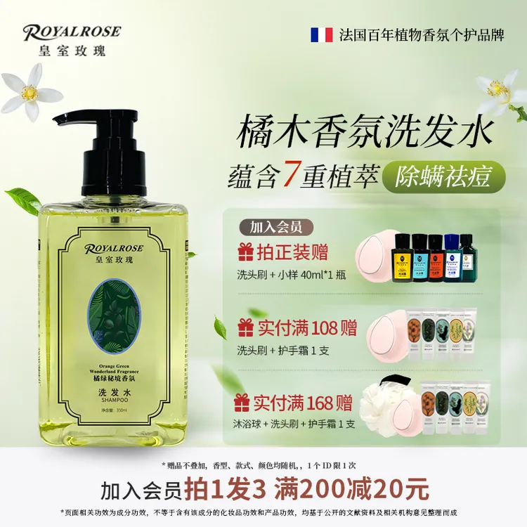 皇室玫瑰洗发水橘绿秘境植物除螨祛痘去屑控油持久留香酒店沐浴露