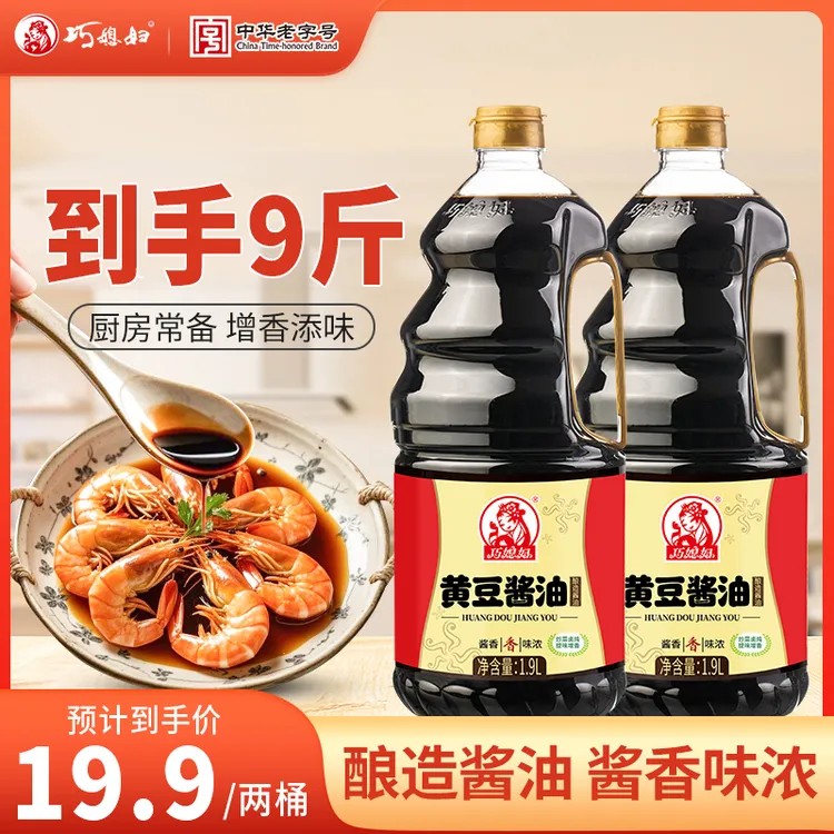 巧媳妇黄豆酱油1.9L*2桶装烹调炒菜卤炖调馅佐餐2瓶装