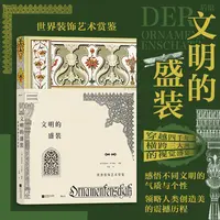 浪花微瑕：【复古艺术馆】文明的盛装