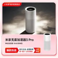 小米米家无雾加湿器3Pro家用卧室智能轻音孕妇婴儿长效保湿