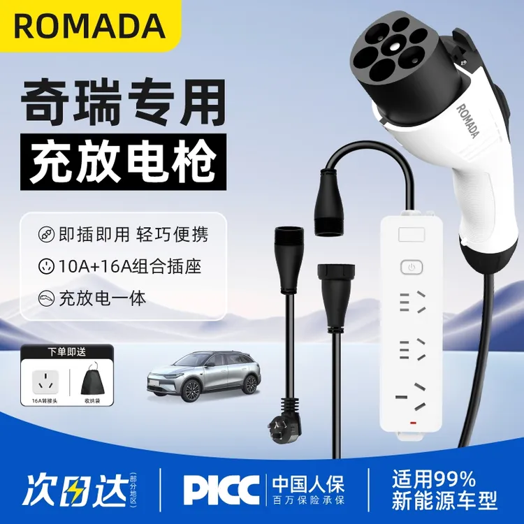 适用奇瑞ICAR03充电枪新能源车放电枪器取电插排便携式充放一体枪