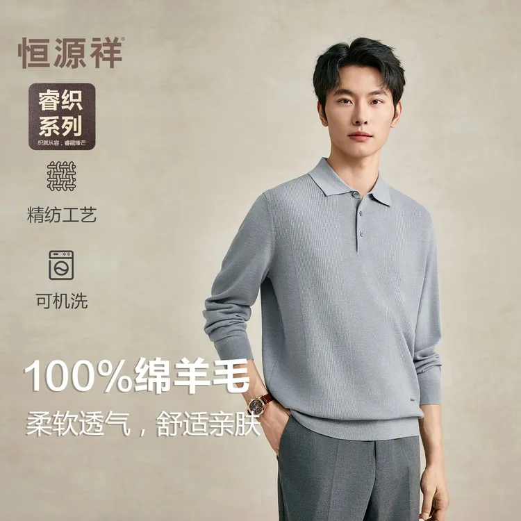 【睿织系列】恒源祥羊毛衫男100%羊毛精纺可机洗毛衣Polo领针织衫