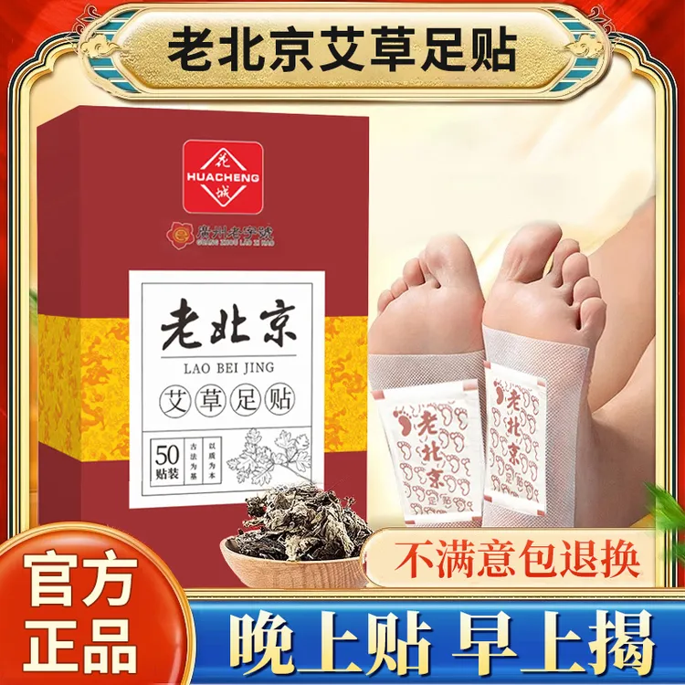 【官方正品】老北京艾草足贴睡眠草本艾草艾叶足底贴脚贴足贴湿气贴