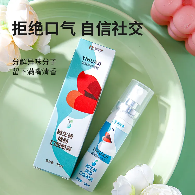 医花集多效益生菌口腔喷雾清新口气持久性约会接吻小心机清爽果味