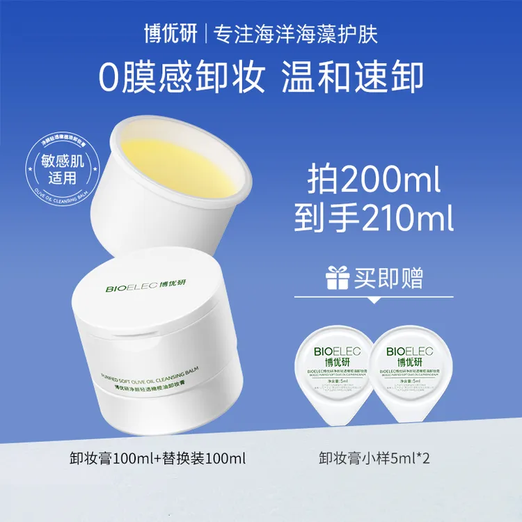 BR博优研净颜轻透橄榄油卸妆膏温和洗卸养