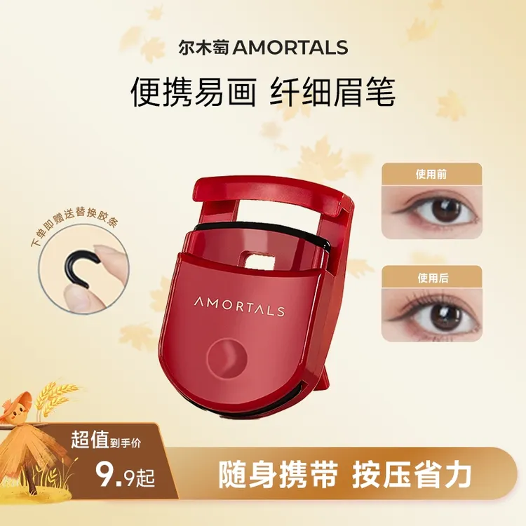 尔木萄便携式卷翘睫毛夹防水可爱迷你初学者便捷持久神器官方旗舰