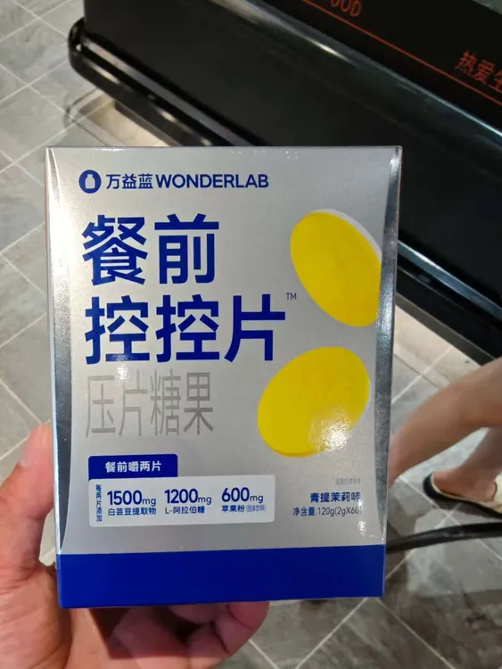 许昌超市代购 餐前必备控控片