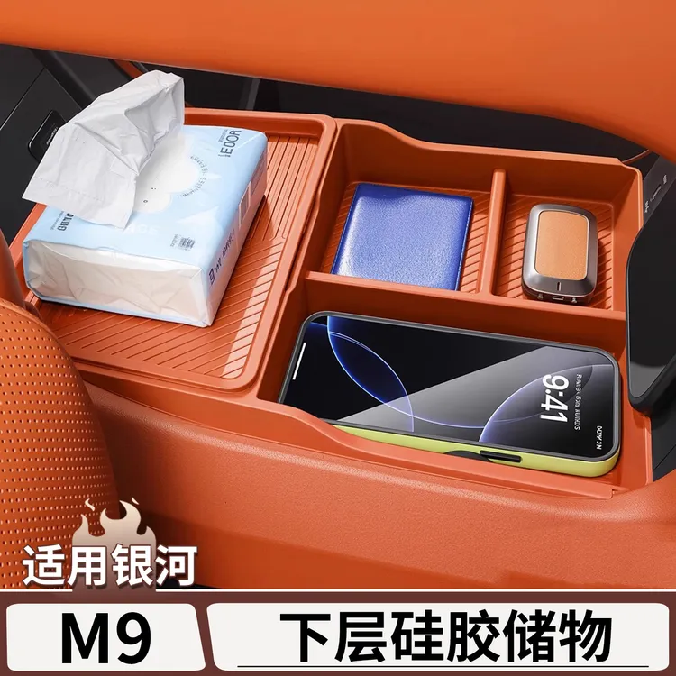 适用于吉利银河M9中控下层硅胶储物盒中控台收纳置物盒改装用品