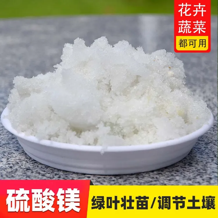 农用硫酸镁种花种菜养花肥料庭院花种花肥农用预防黄叶黄化
