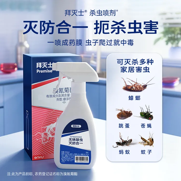 拜耳拜灭士广谱除敌除虫杀虫剂喷剂家用家庭套装灭蟑灭杀驱蚂蚁DR
