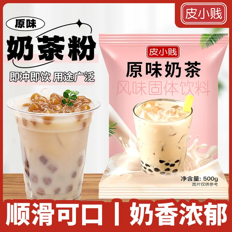 皮小贱阿萨姆奶茶粉速溶网红免煮珍珠奶茶粉原味袋装奶茶店原料