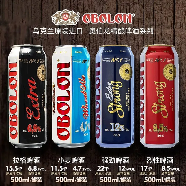 乌克兰奥伯龙白啤精酿拉格高度烈性强劲啤酒500ml*12罐/24罐混拼