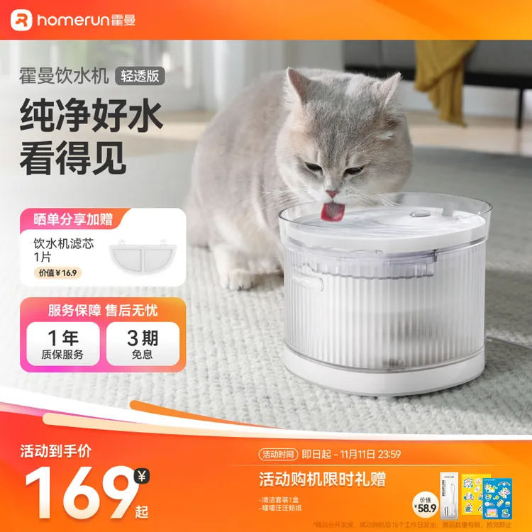 【达人专属】霍曼宠物【轻透版】新品饮水机