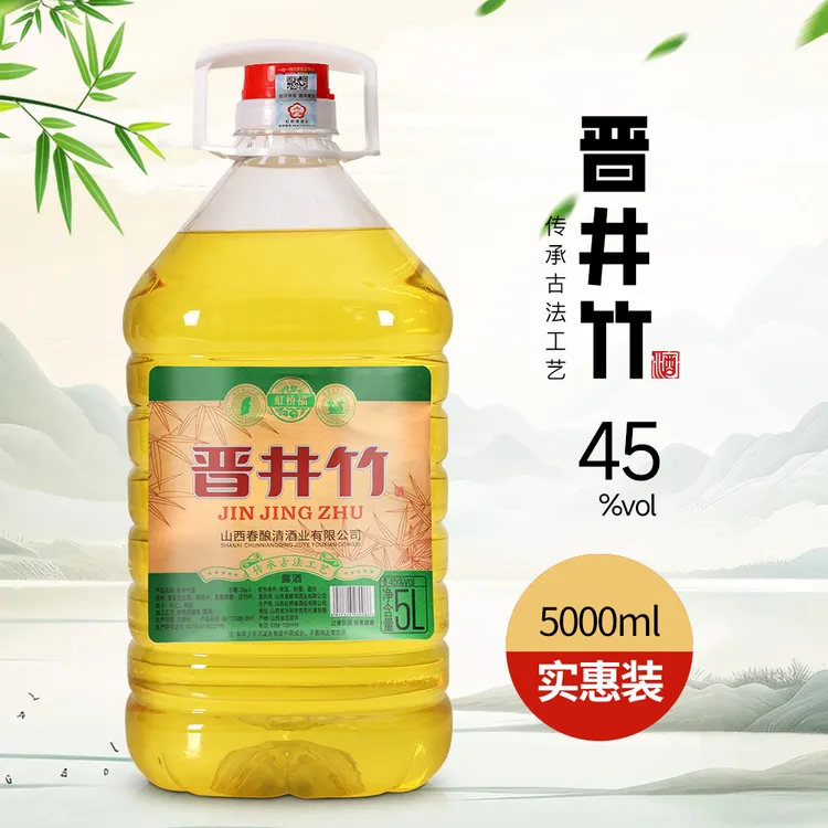 【酒厂直销】山西特产5L桶装晋井竹酒45度口粮酒水植物浸提类露酒