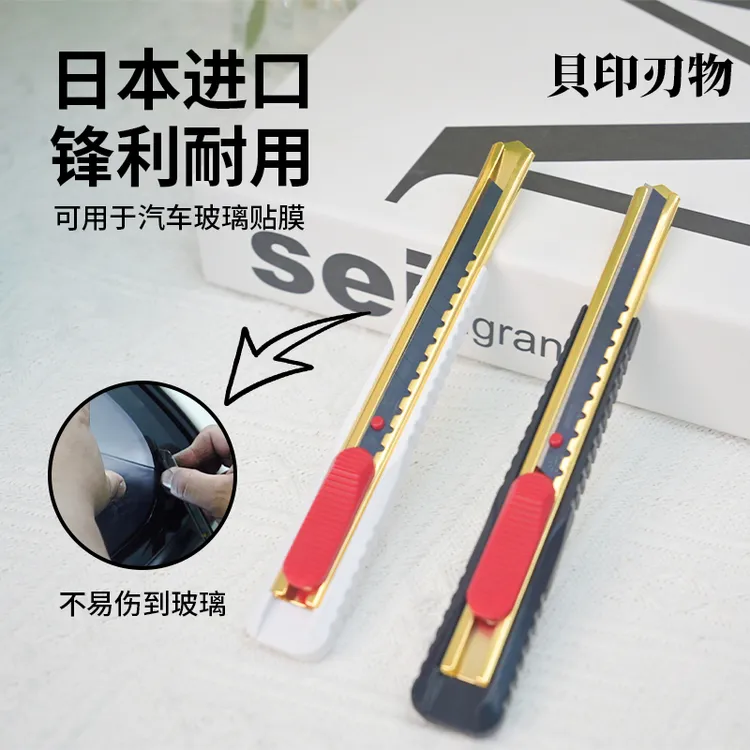日本制贝印小刀汽车贴膜美工刀自动锁定快递开箱刀 S-001 S-002