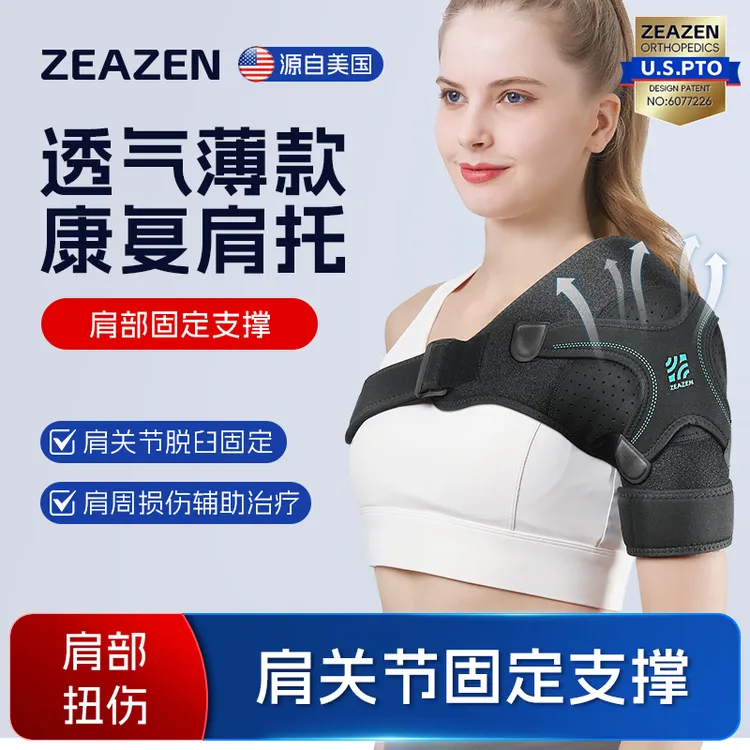 益森护肩扭伤脱臼健身肩膀关节损伤护具套肩袖防护固定男女固定带
