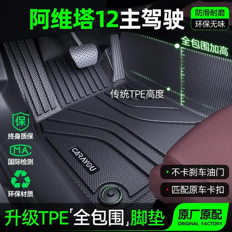 主驾驶垫TPE专用于阿维塔12汽车垫全包围单副驾驶二排地毯