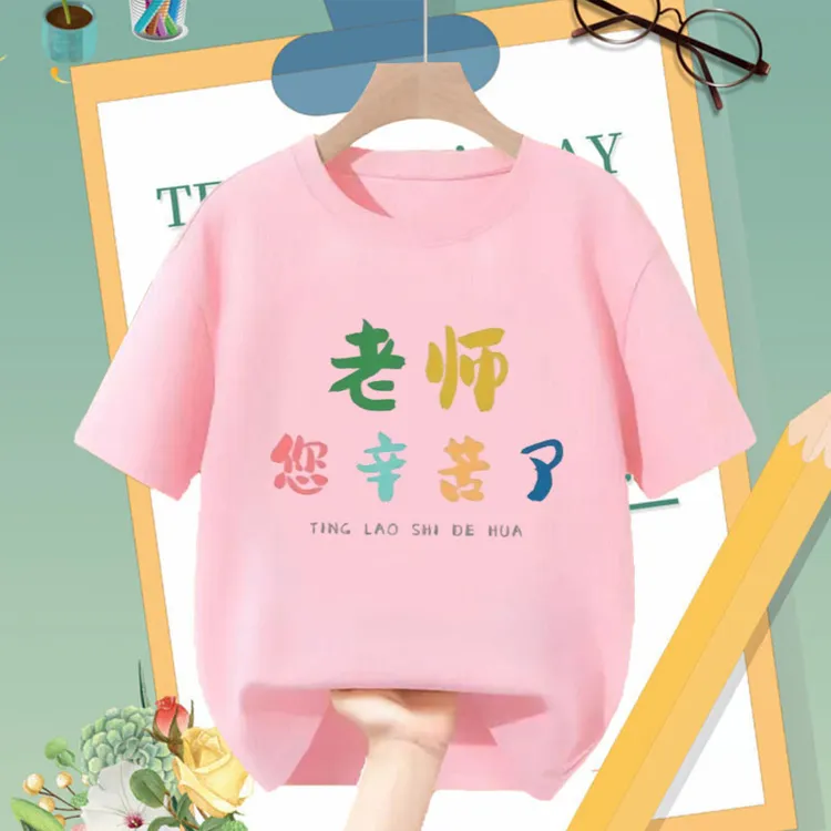 老师辛苦了童装印字短袖T恤夏季我爱老师男女童纯棉宝宝半袖T恤