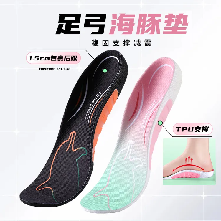 足弓支撑鞋垫TPU足弓海豚垫支撑运动减震舒适不累脚吸汗透气防臭