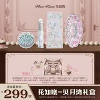 【萌新专属】花知晓-贝月湾礼盒 口红腮红雪霜珍珠腮红修容盘眼影