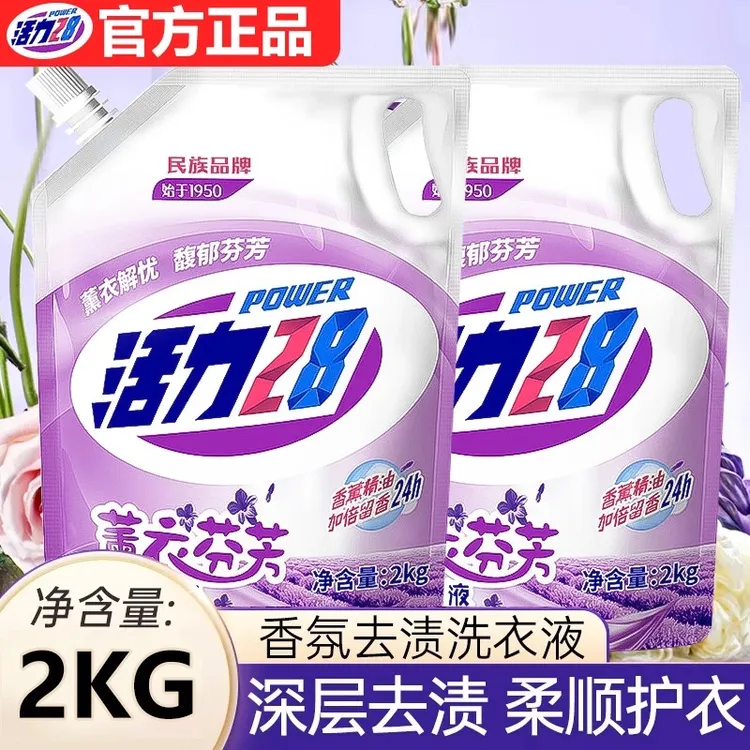 活力28熏衣芬芳洗衣液官方正品一物一码家用持久留香薰衣草