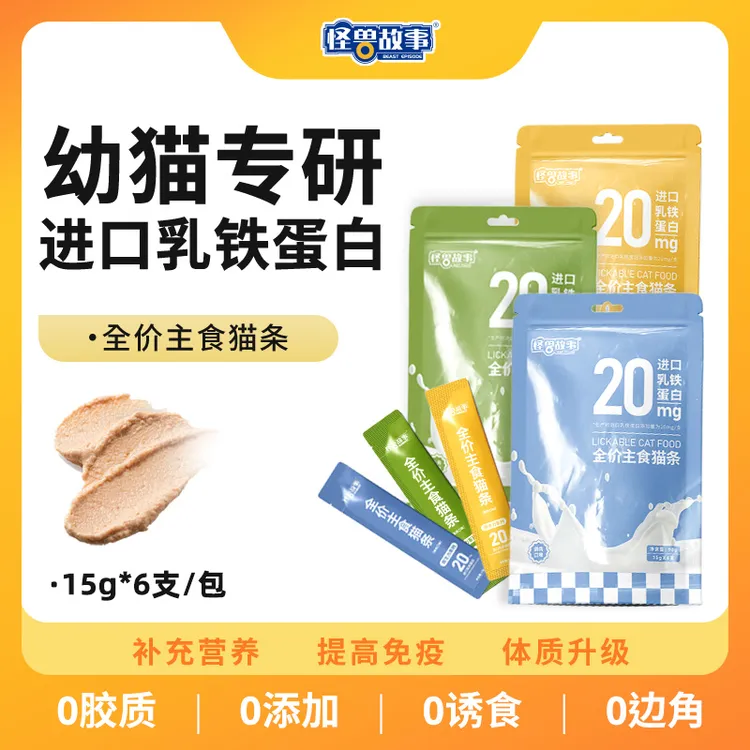 乳铁蛋白幼猫主食猫条增强体质去泪痕防掉毛成幼猫营养专研